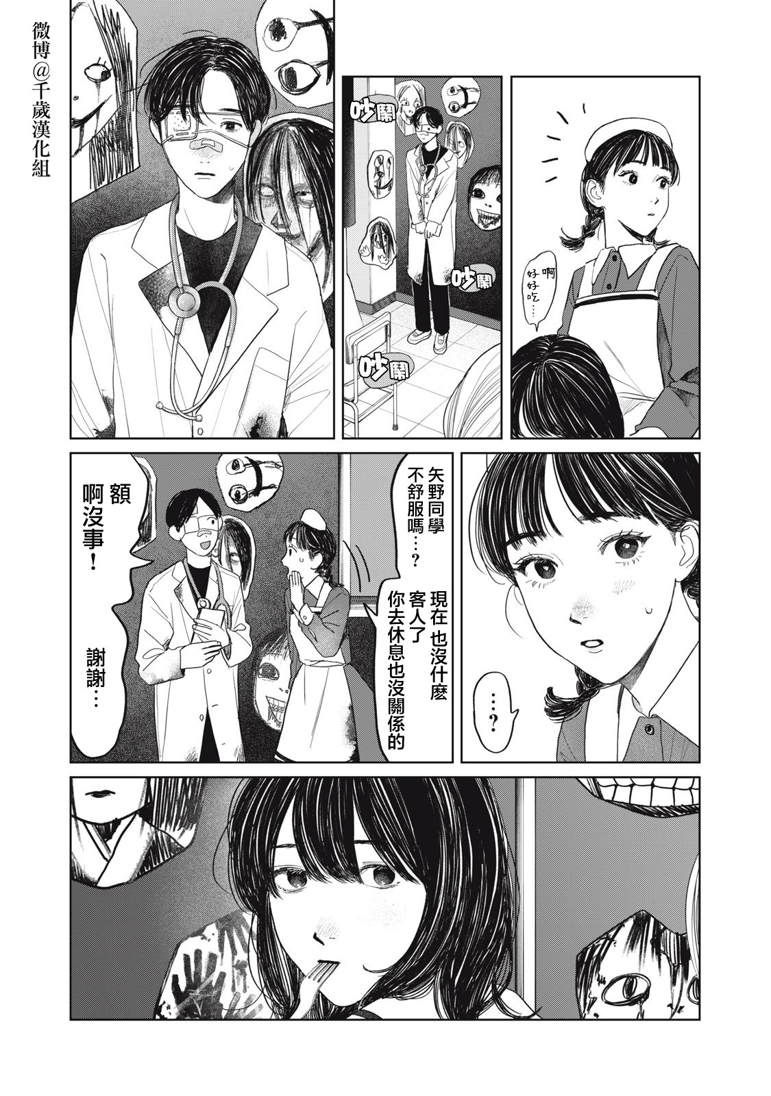 矢野同學觀察日記: 32話 - 第6页