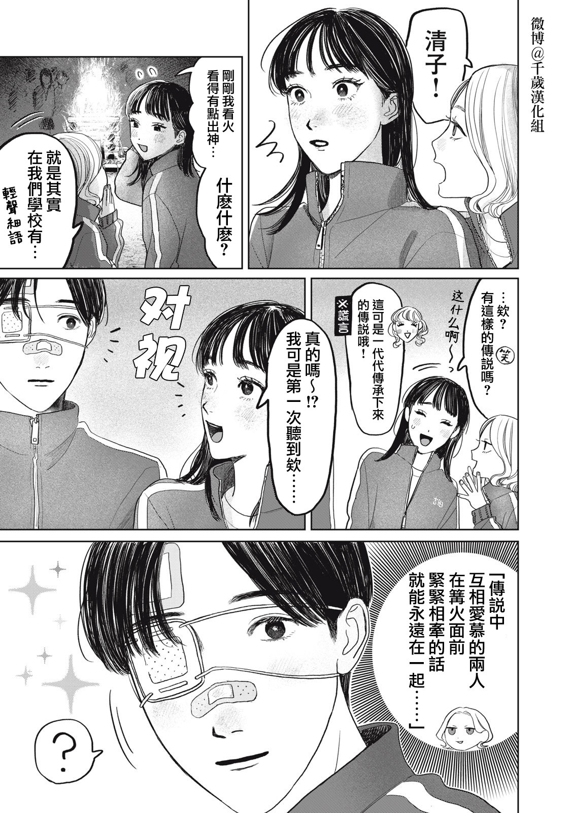 矢野同學觀察日記: 32話 - 第9页