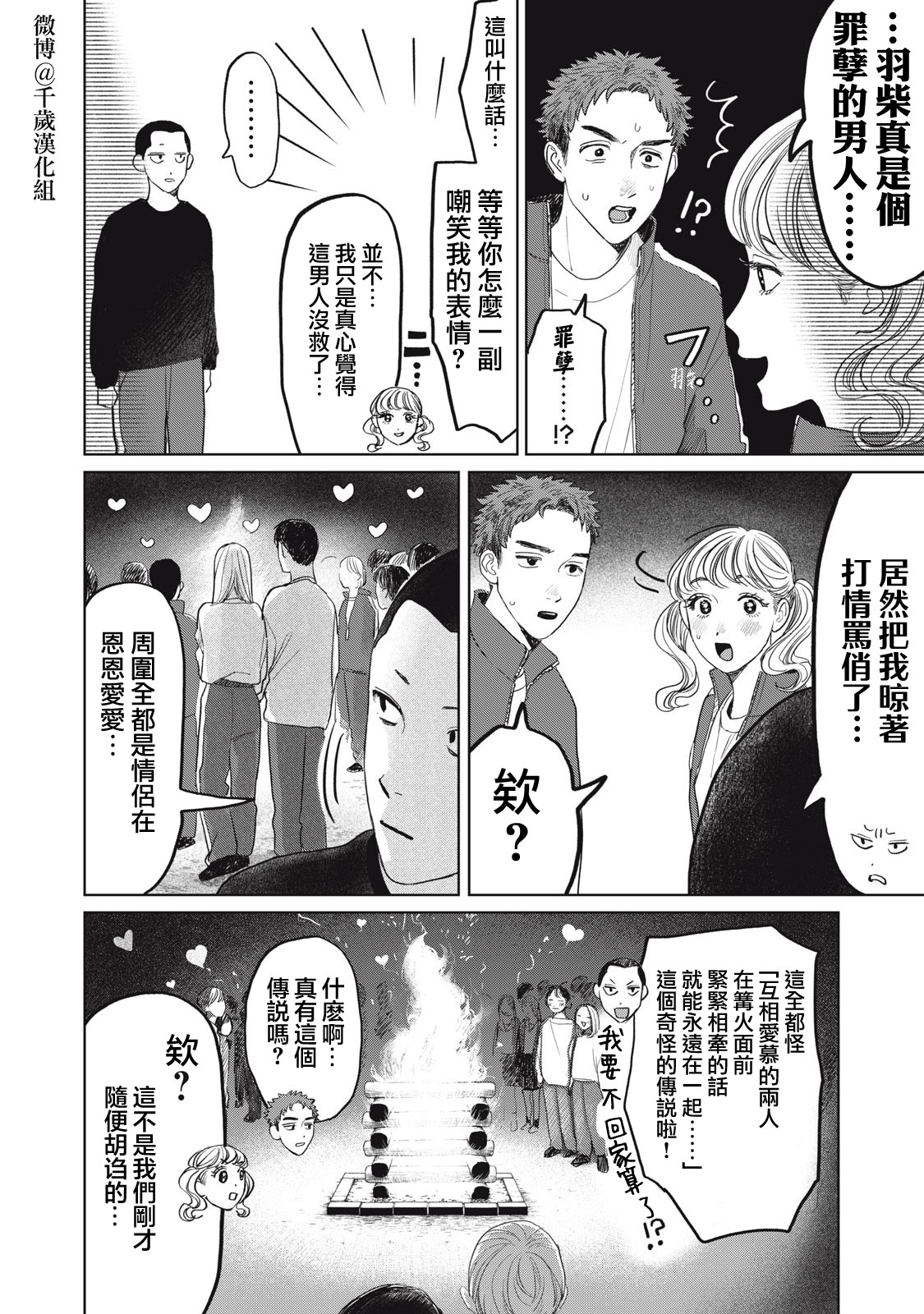 矢野同學觀察日記: 32話 - 第12页