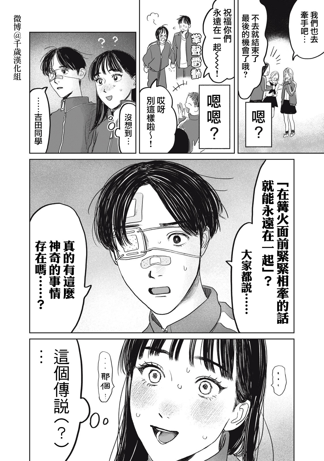 矢野同學觀察日記: 32話 - 第14页