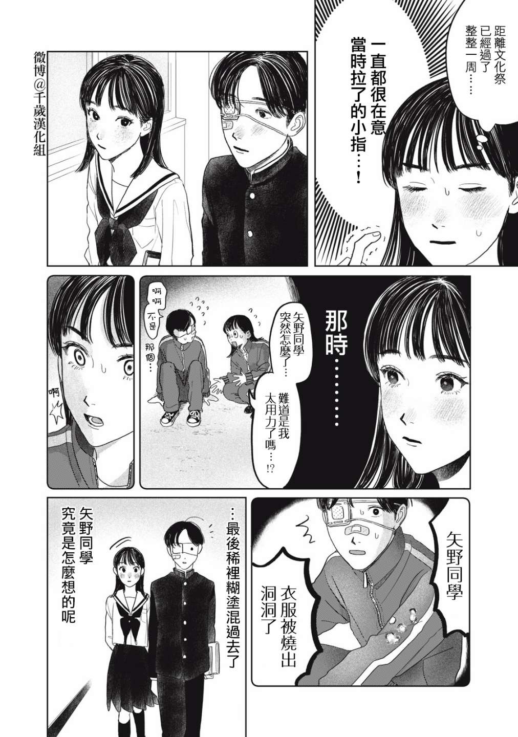 矢野同學觀察日記: 33話 - 第2页