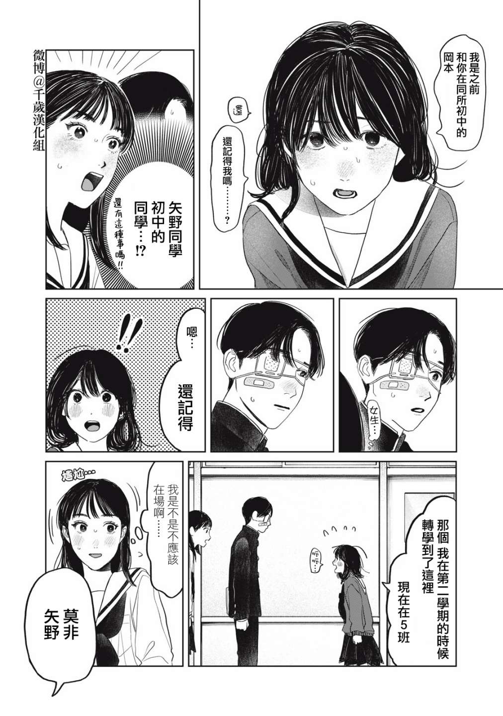 矢野同學觀察日記: 33話 - 第4页