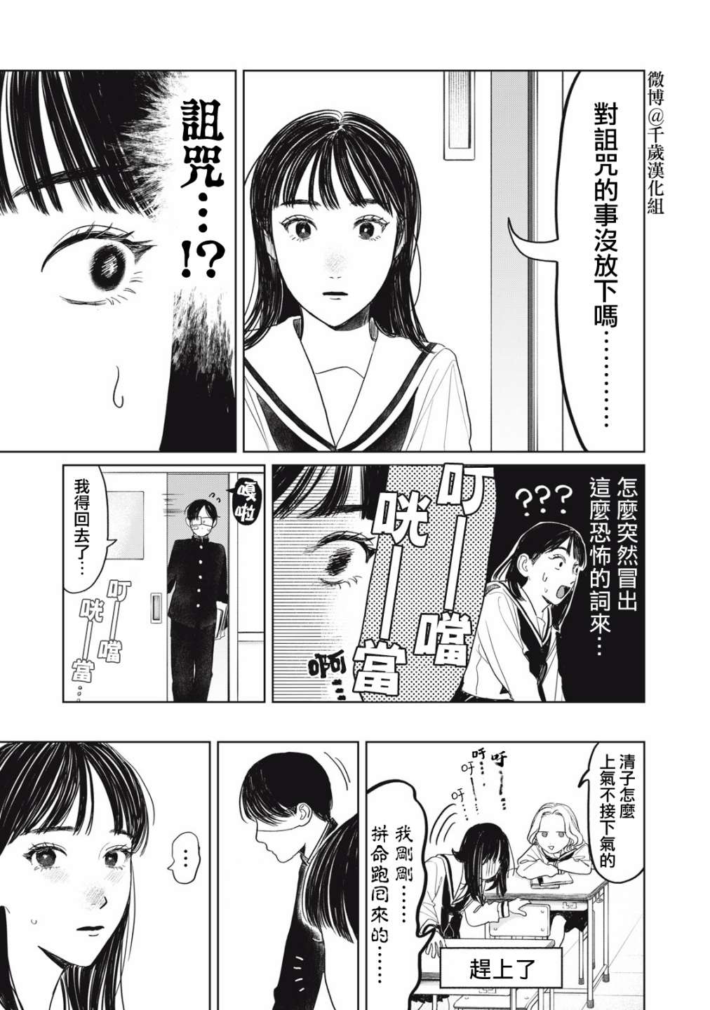 矢野同學觀察日記: 33話 - 第9页