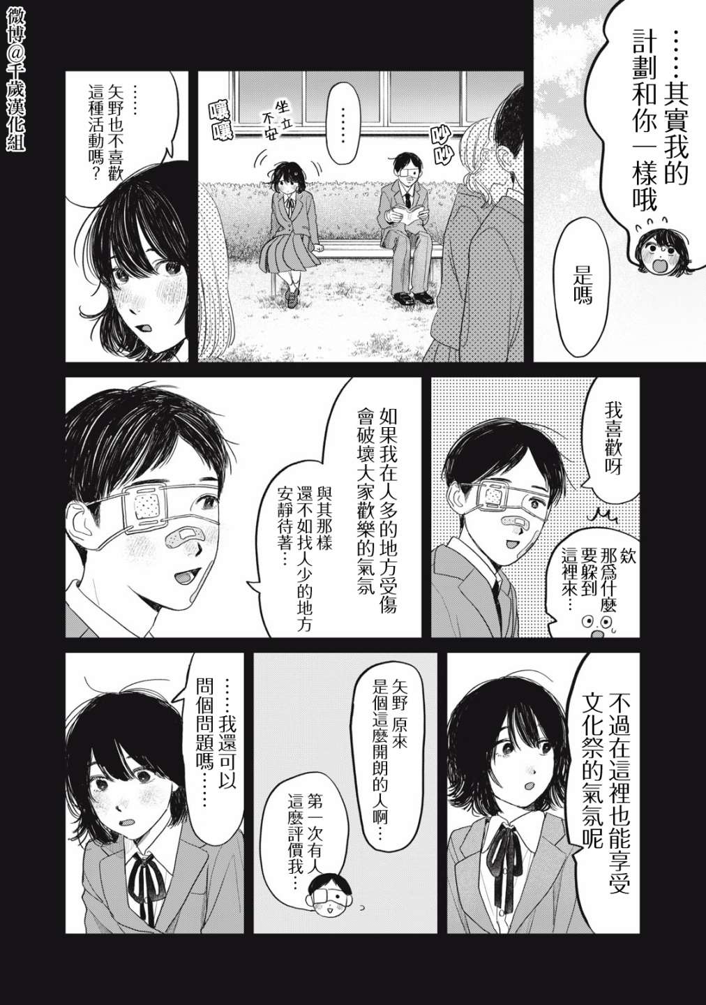 矢野同學觀察日記: 33話 - 第14页