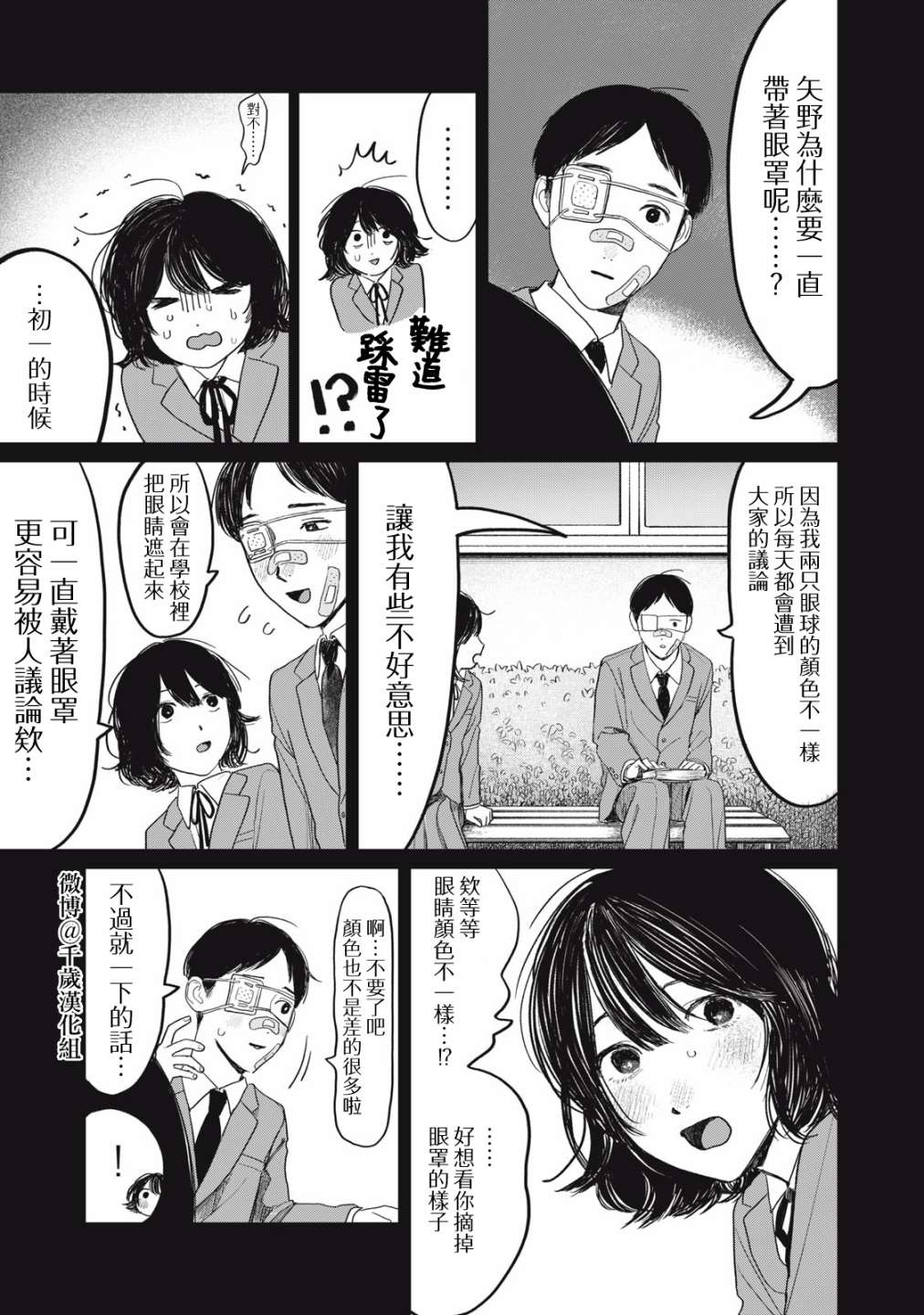 矢野同學觀察日記: 33話 - 第15页