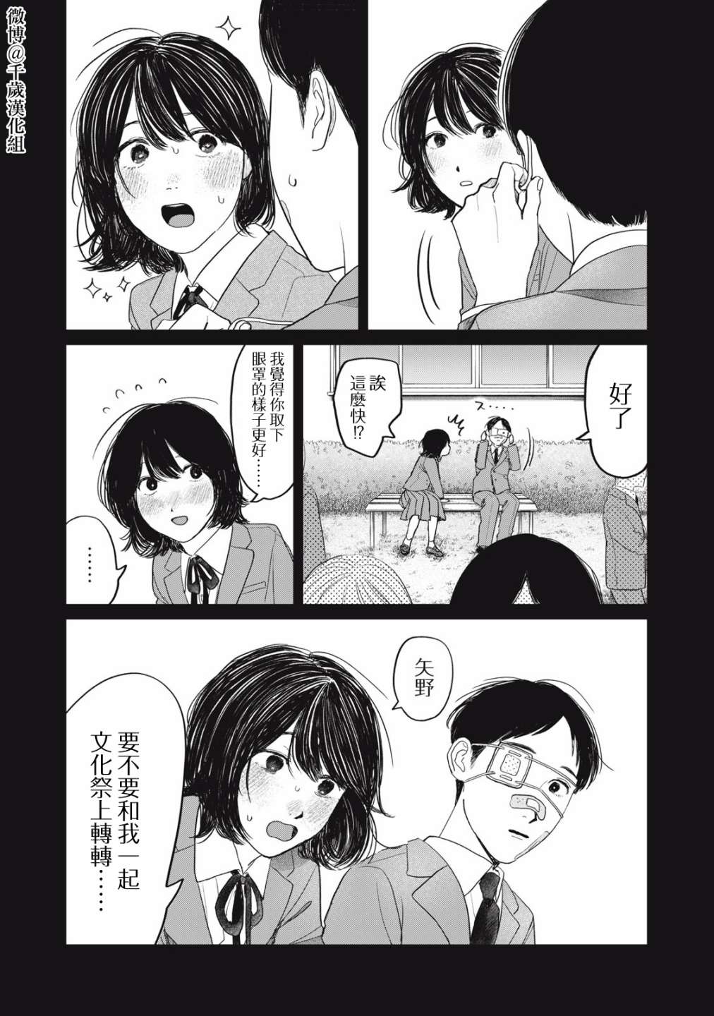 矢野同學觀察日記: 33話 - 第16页