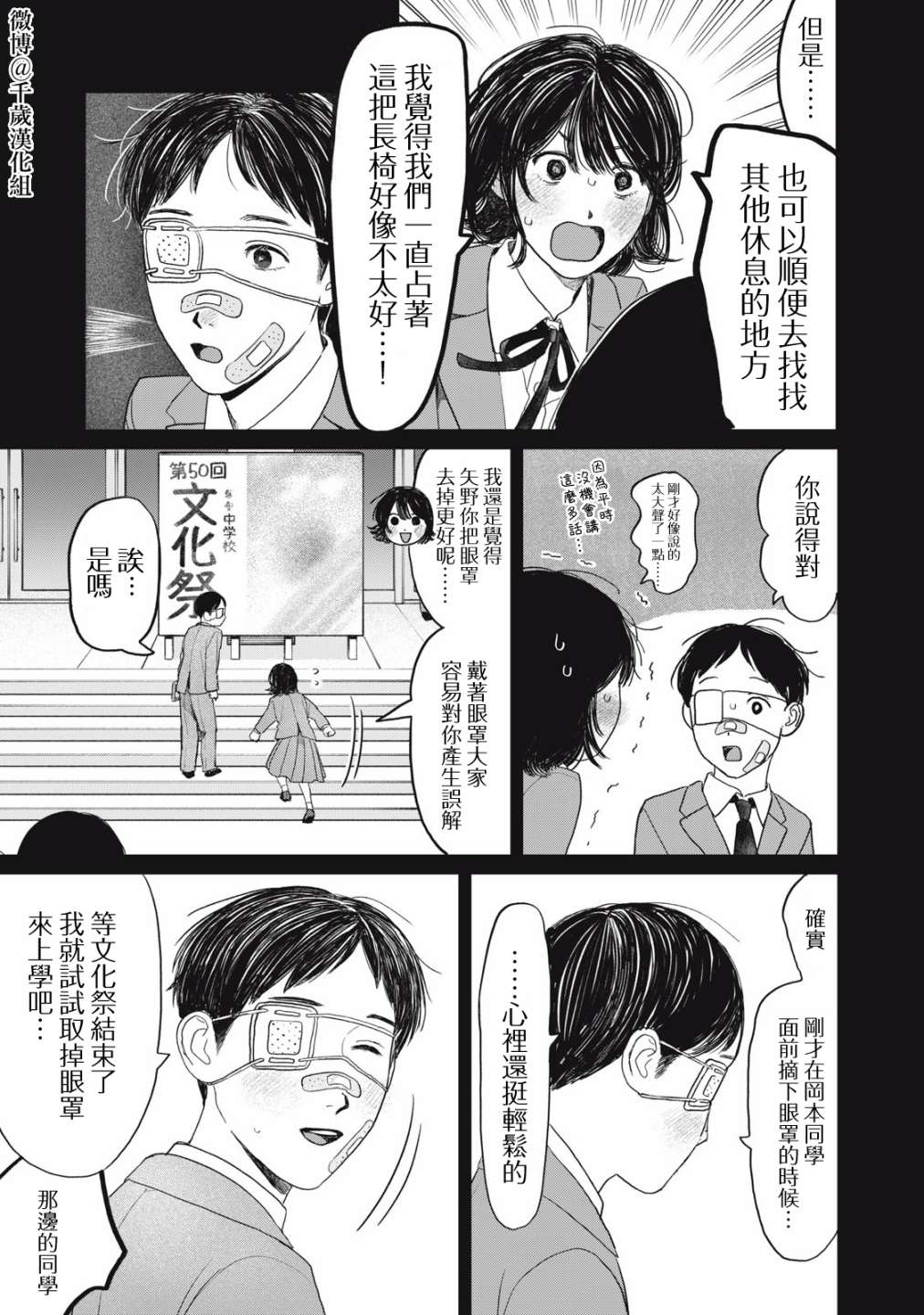 矢野同學觀察日記: 33話 - 第17页