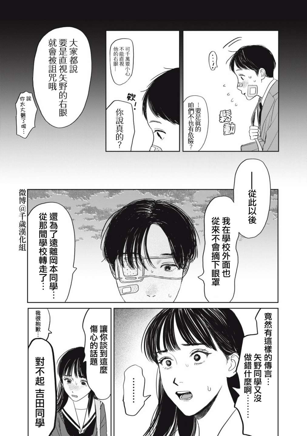 矢野同學觀察日記: 33話 - 第19页