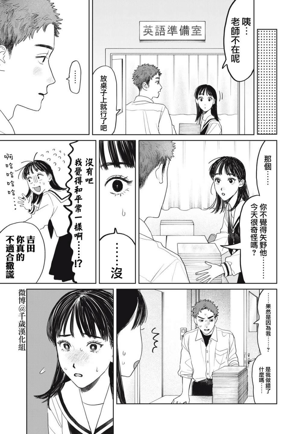 矢野同學觀察日記: 34話 - 第3页