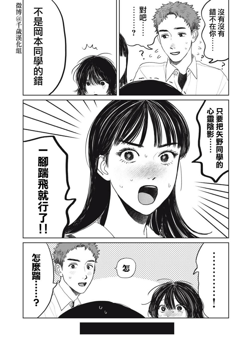 矢野同學觀察日記: 34話 - 第6页