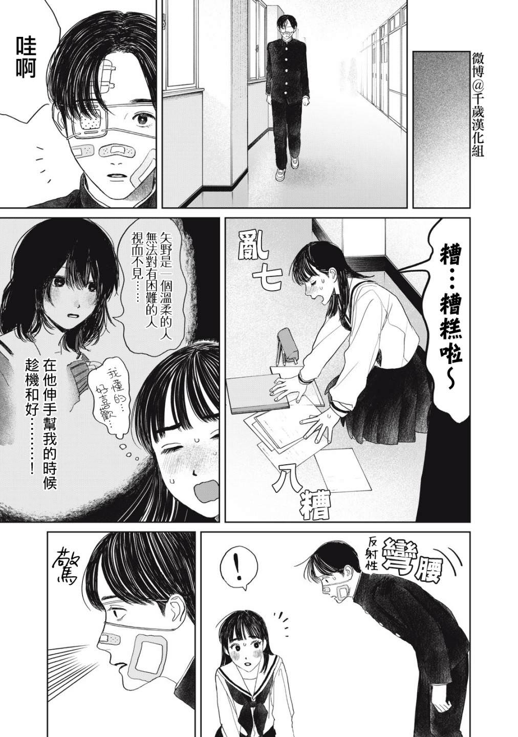 矢野同學觀察日記: 34話 - 第9页