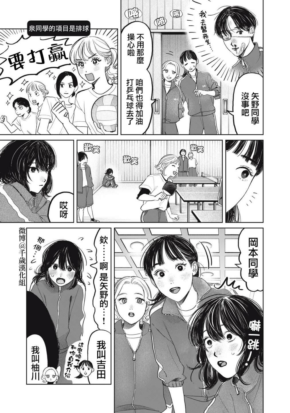 矢野同學觀察日記: 35話 - 第7页