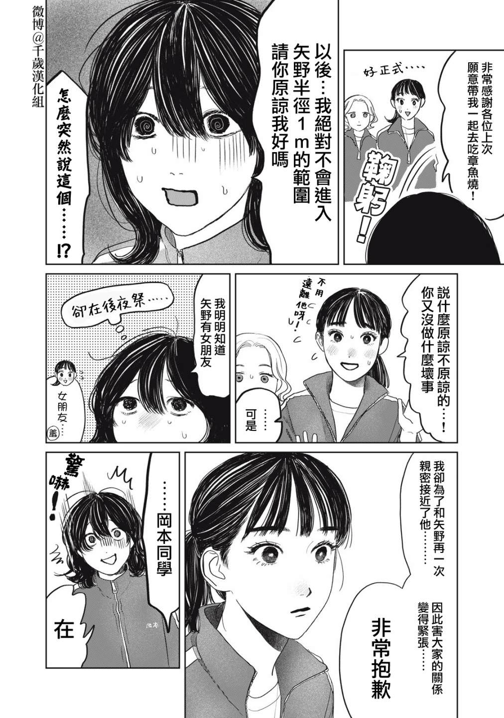 矢野同學觀察日記: 35話 - 第8页