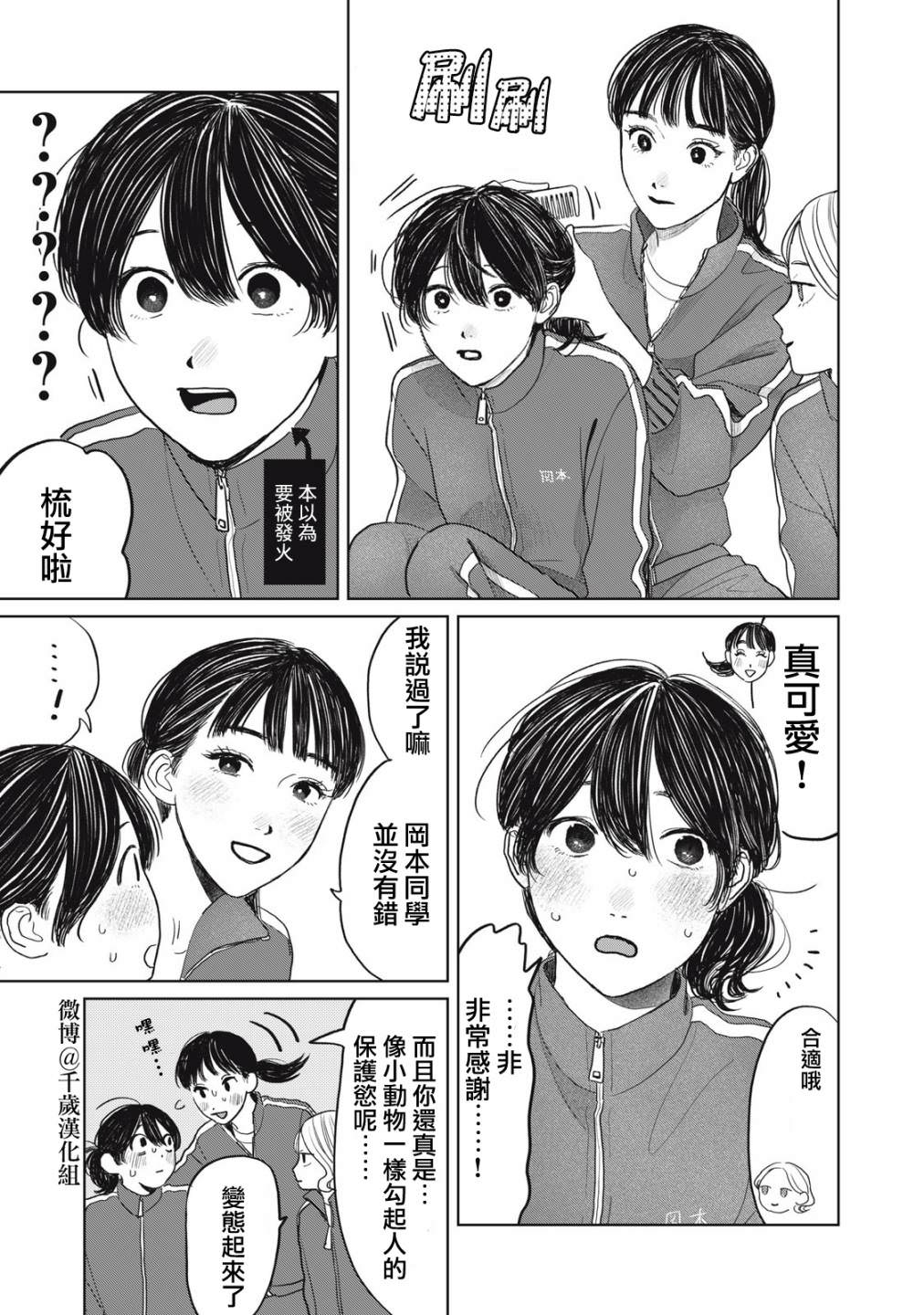 矢野同學觀察日記: 35話 - 第9页