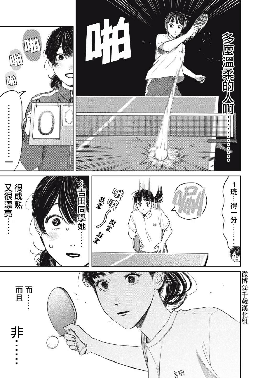 矢野同學觀察日記: 35話 - 第11页