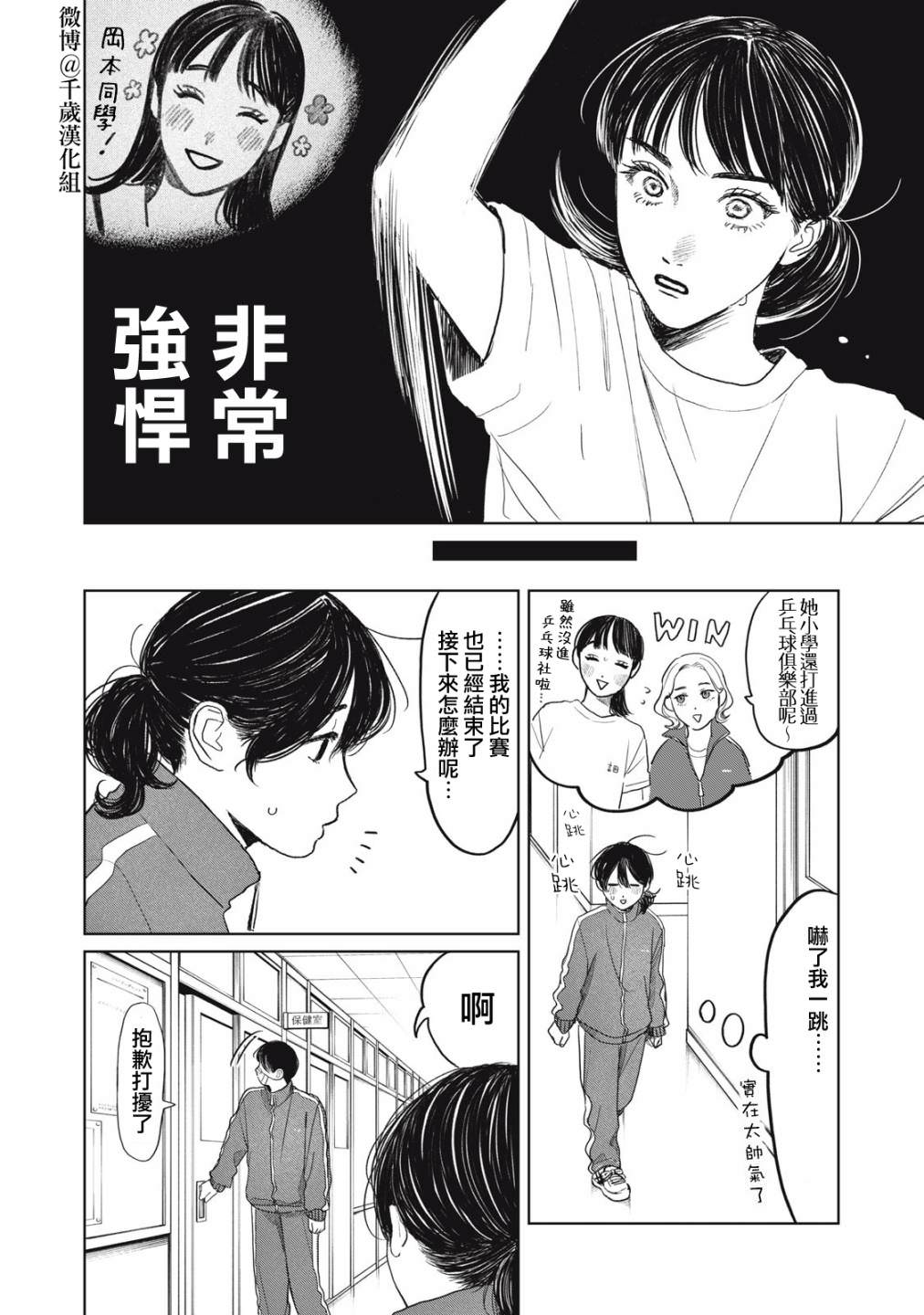 矢野同學觀察日記: 35話 - 第12页