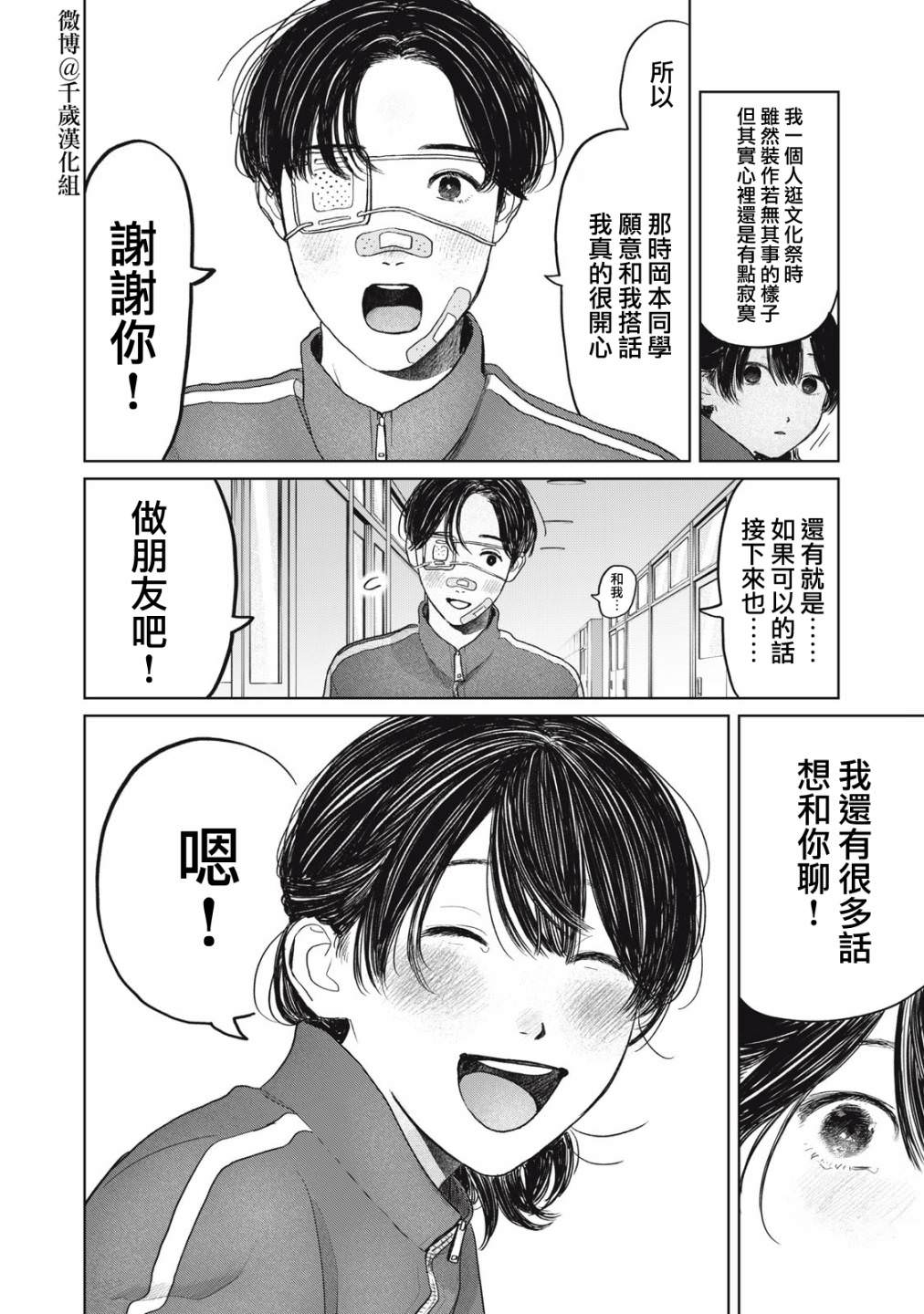 矢野同學觀察日記: 35話 - 第16页