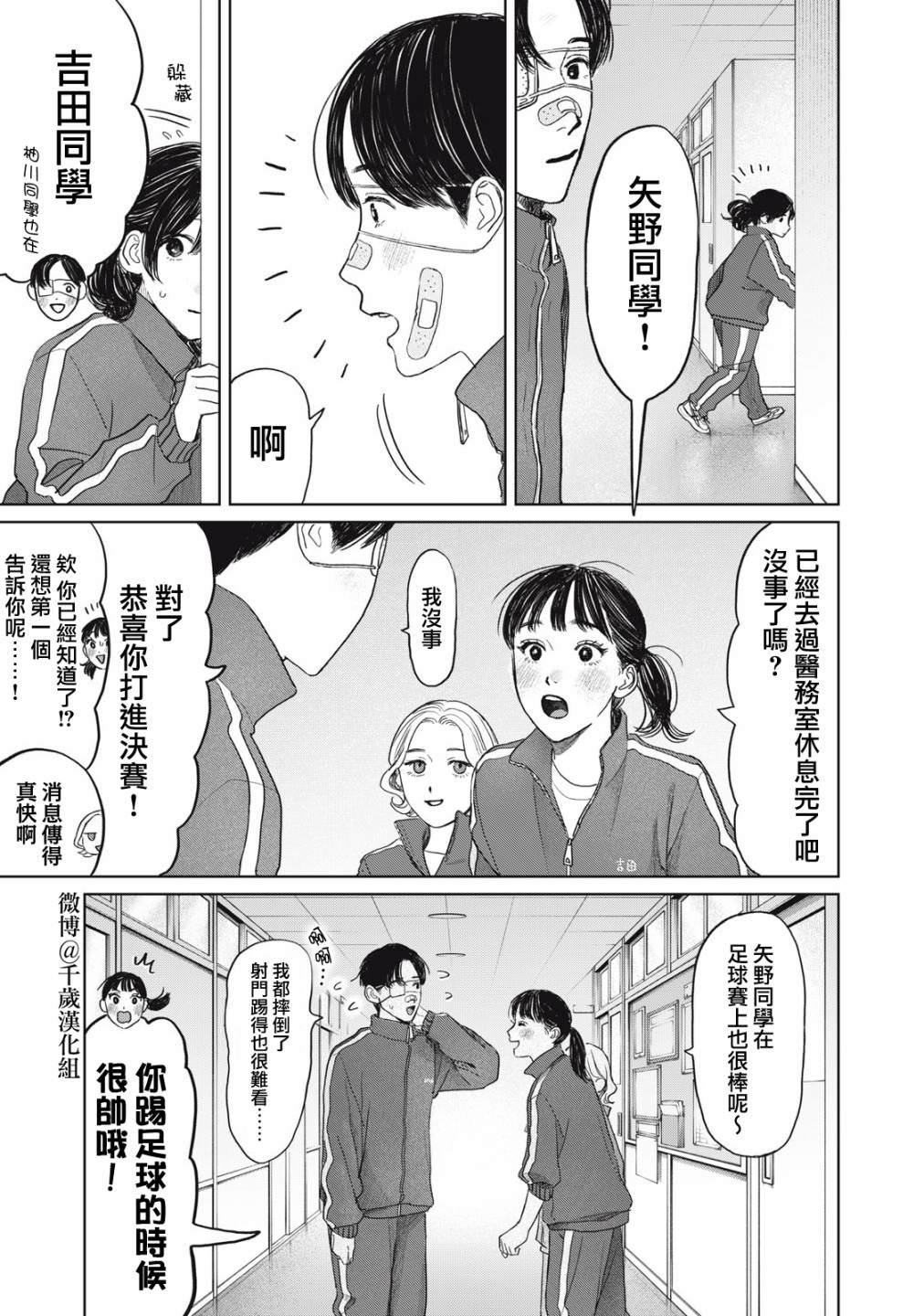 矢野同學觀察日記: 35話 - 第17页