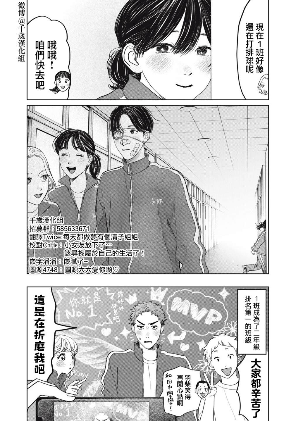 矢野同學觀察日記: 35話 - 第18页