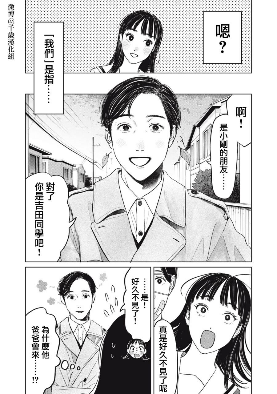 矢野同學觀察日記: 36話 - 第4页