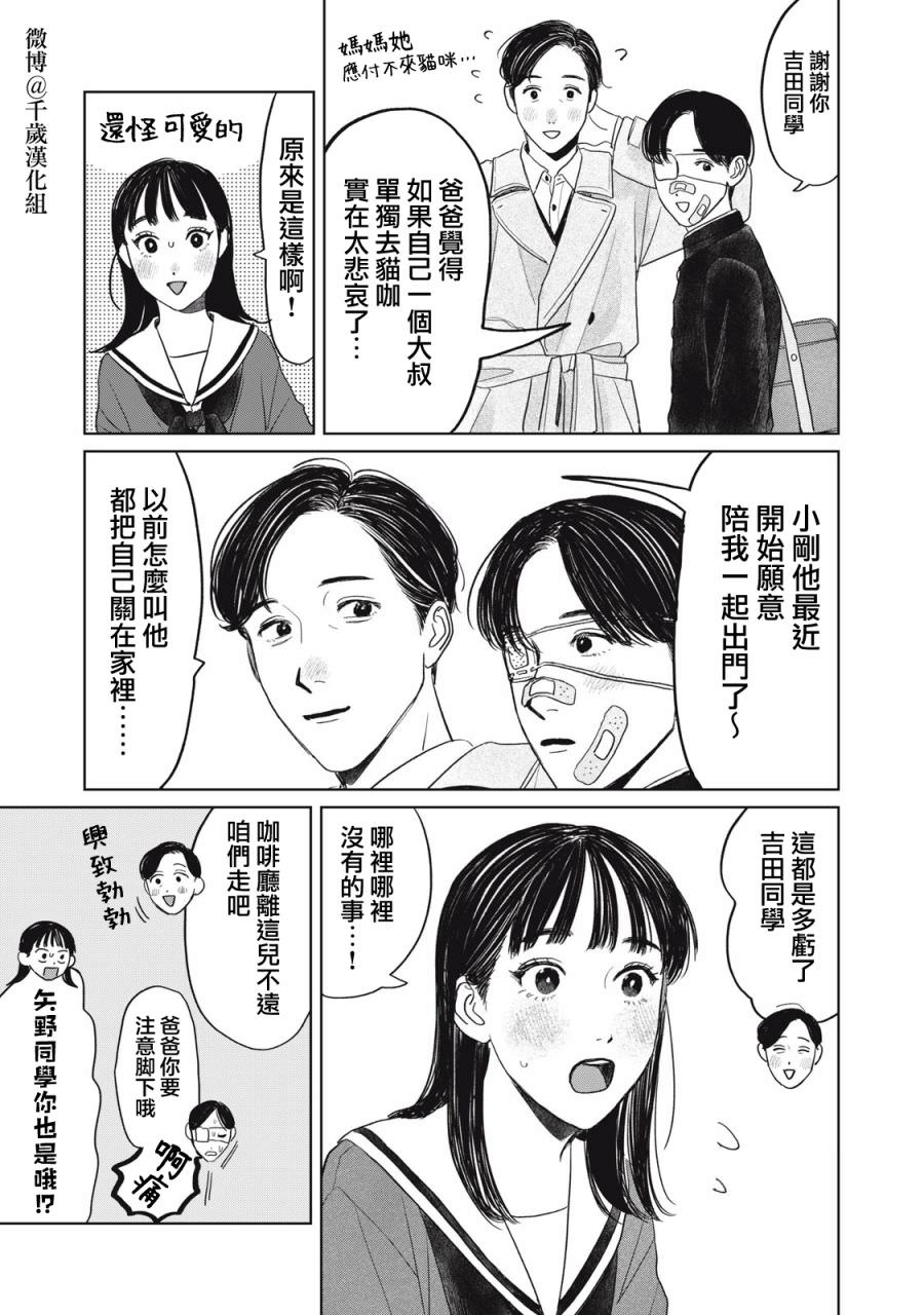 矢野同學觀察日記: 36話 - 第5页