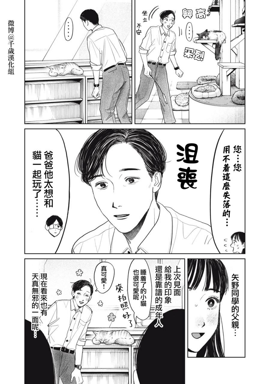 矢野同學觀察日記: 36話 - 第7页