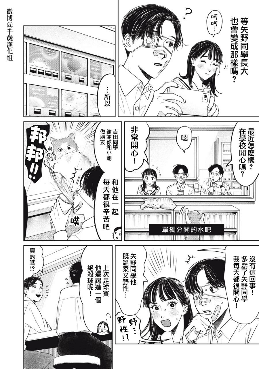 矢野同學觀察日記: 36話 - 第8页