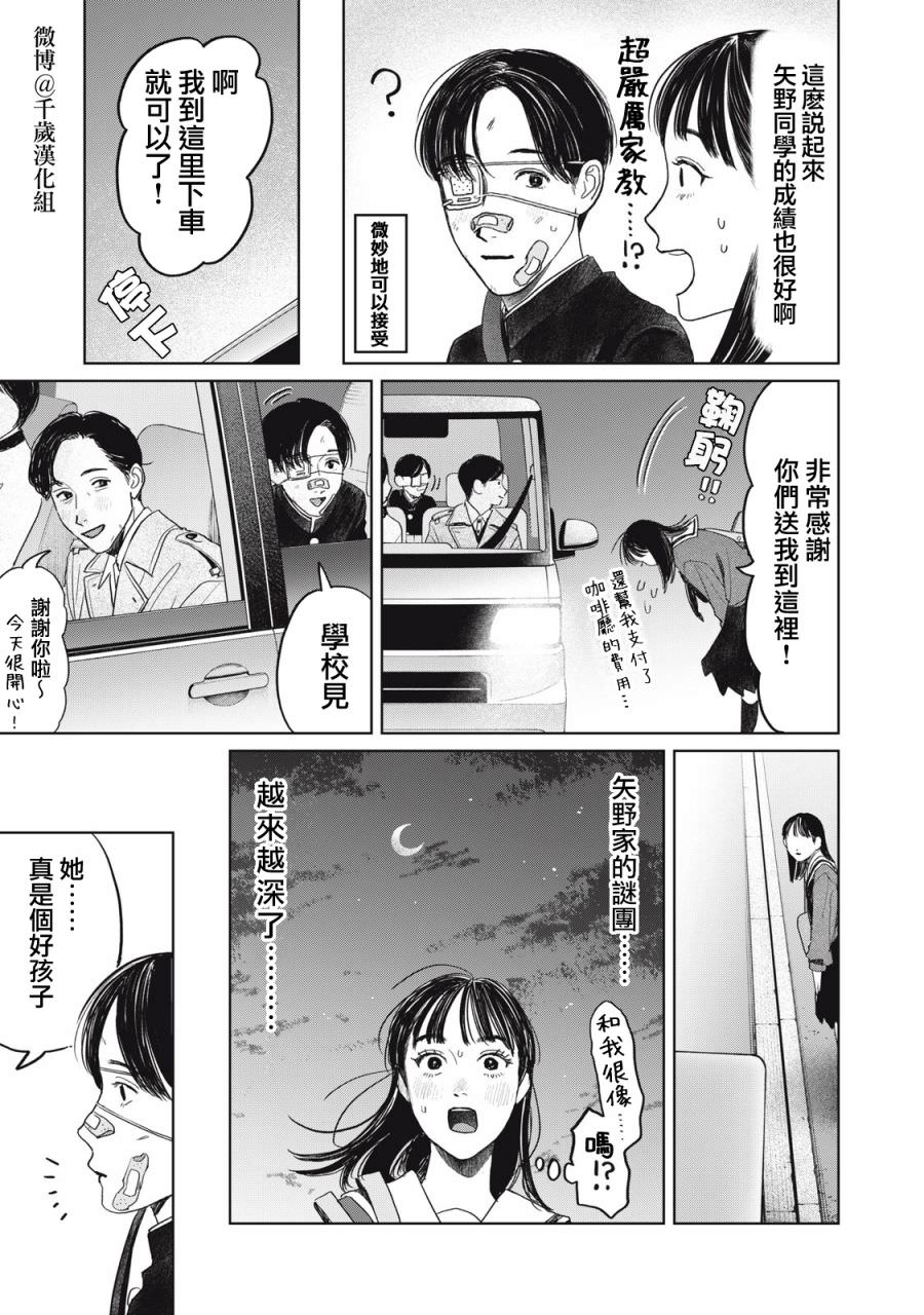 矢野同學觀察日記: 36話 - 第17页