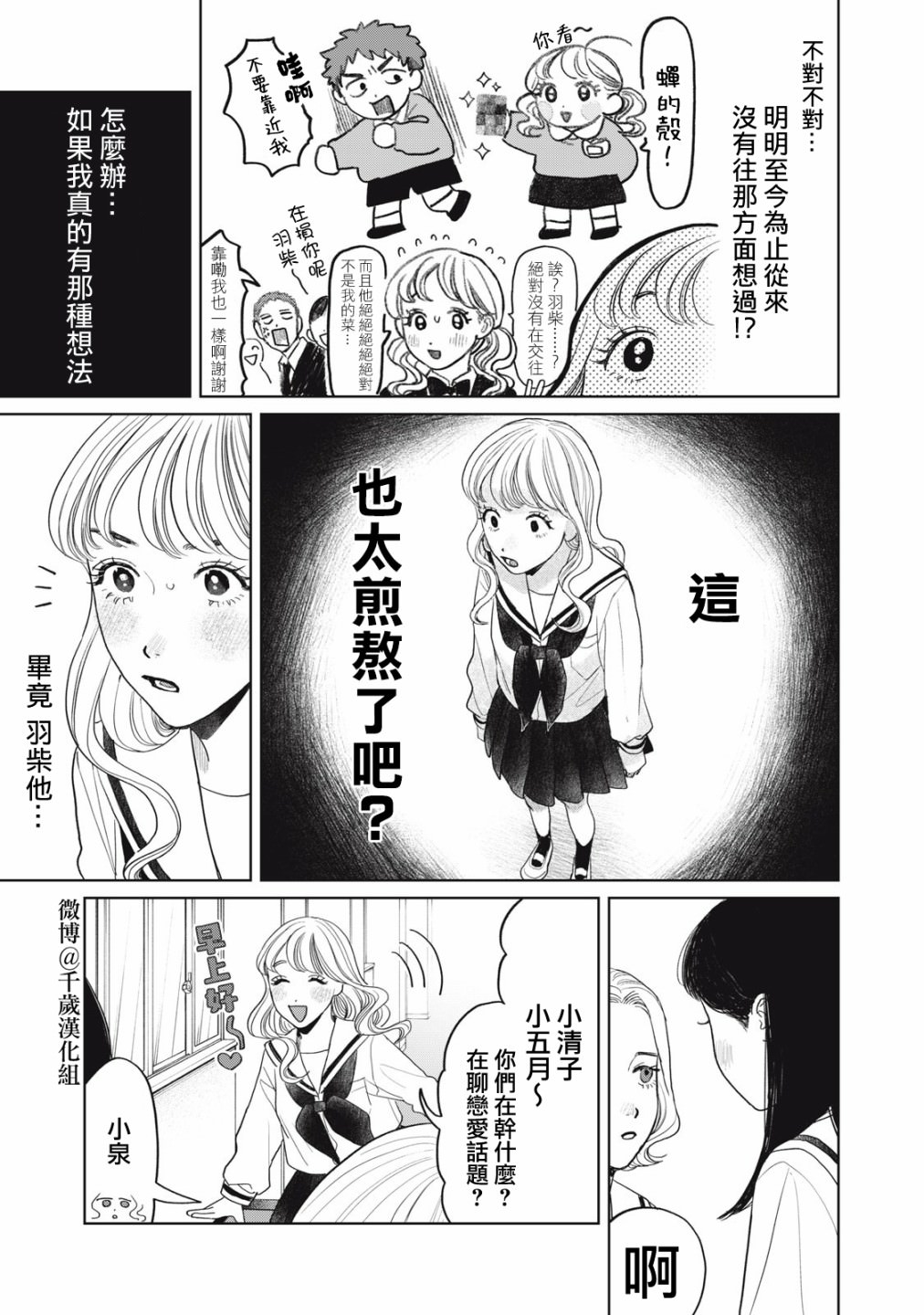 矢野同學觀察日記: 37話 - 第3页