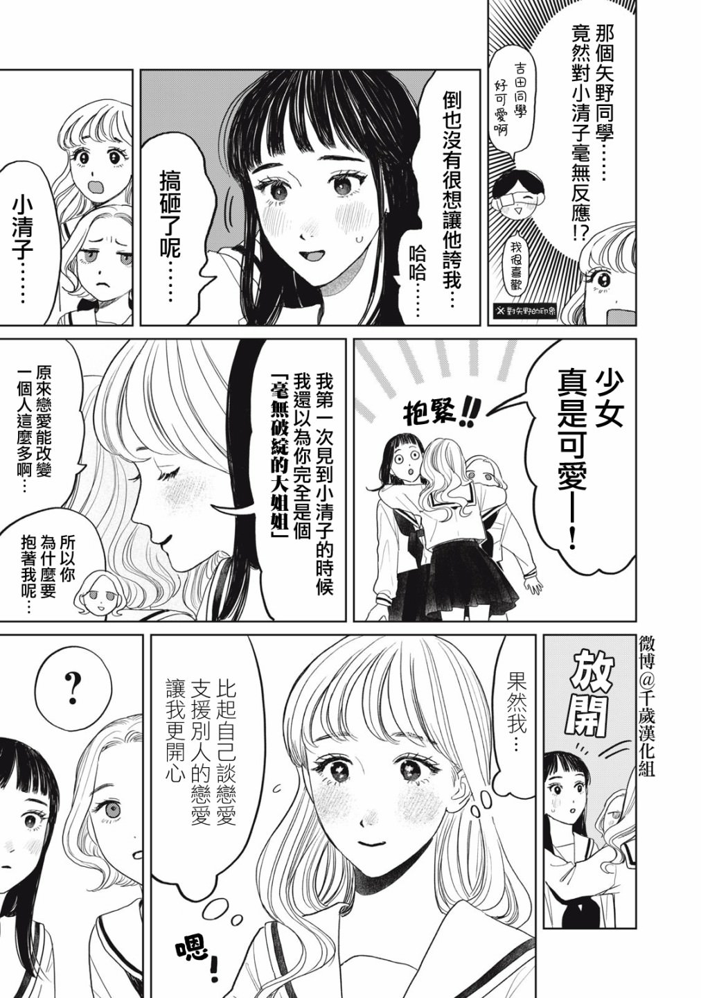 矢野同學觀察日記: 37話 - 第5页