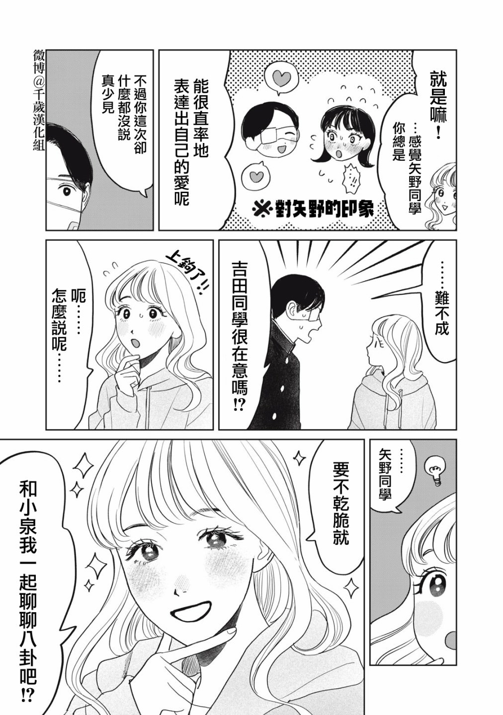 矢野同學觀察日記: 37話 - 第7页