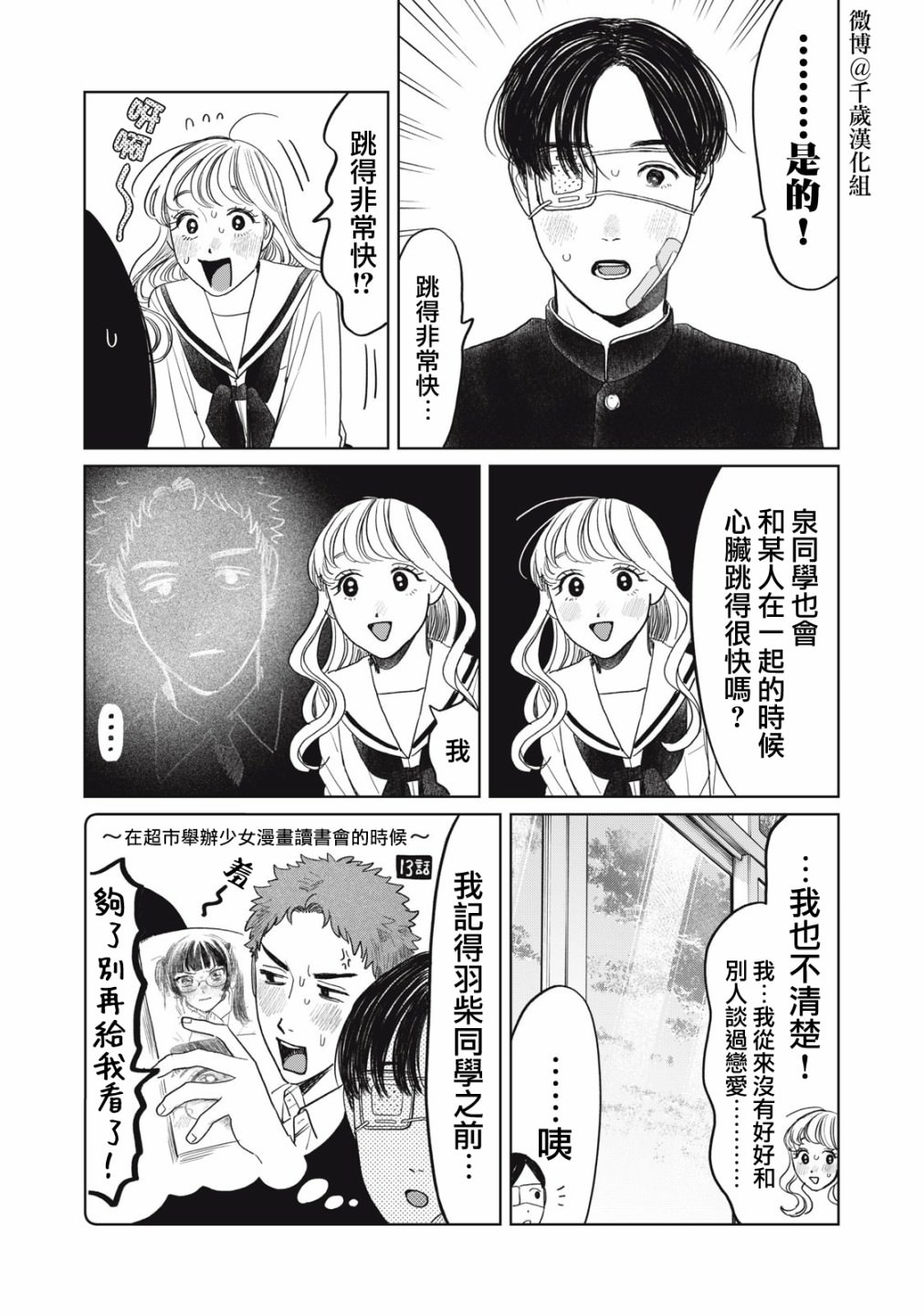 矢野同學觀察日記: 37話 - 第9页