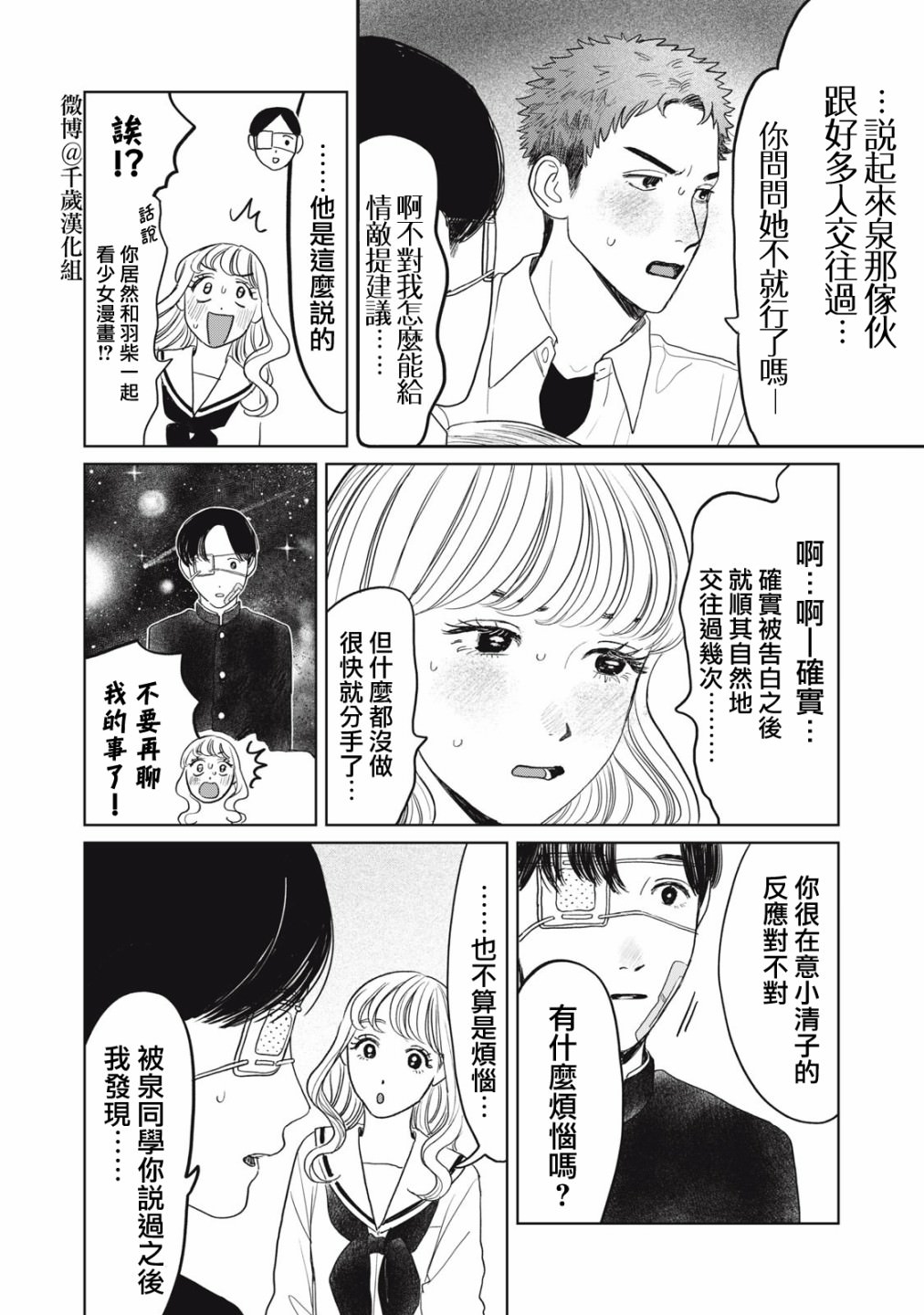 矢野同學觀察日記: 37話 - 第10页