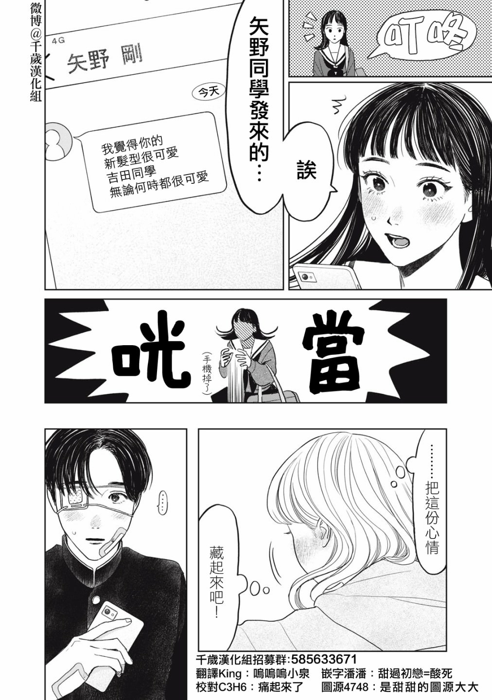 矢野同學觀察日記: 37話 - 第18页