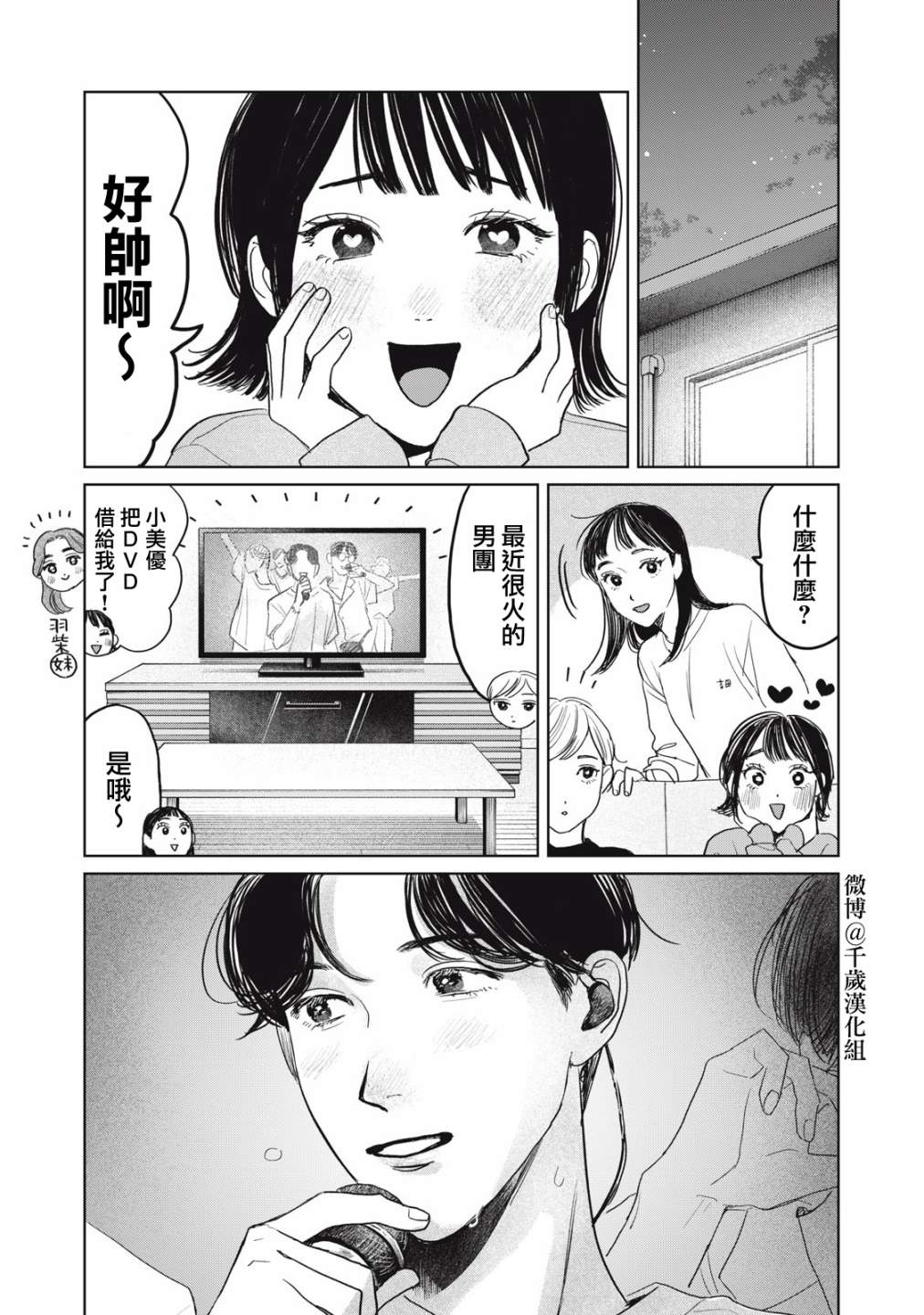 矢野同學觀察日記: 38話 - 第1页