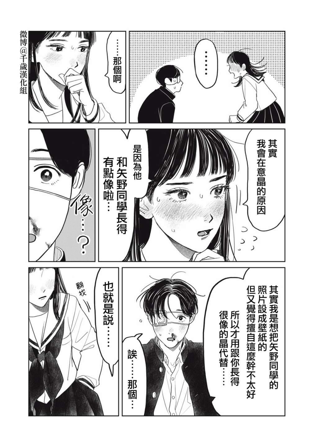 矢野同學觀察日記: 38話 - 第15页