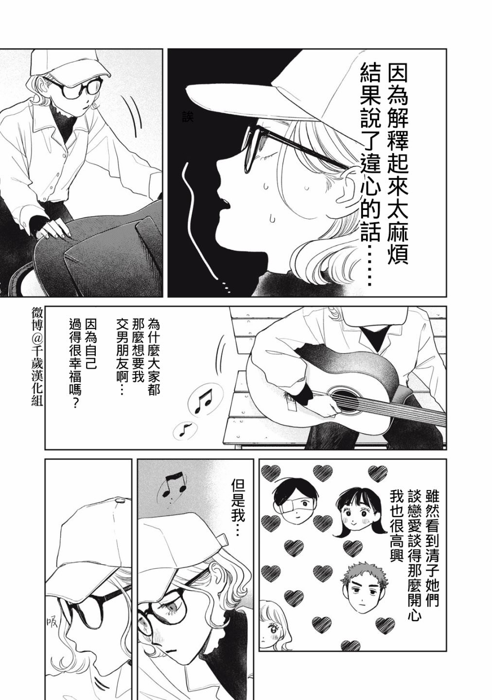 矢野同學觀察日記: 39話 - 第5页