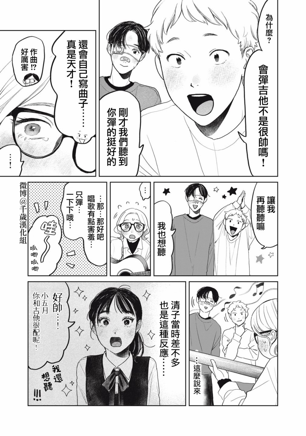 矢野同學觀察日記: 39話 - 第9页