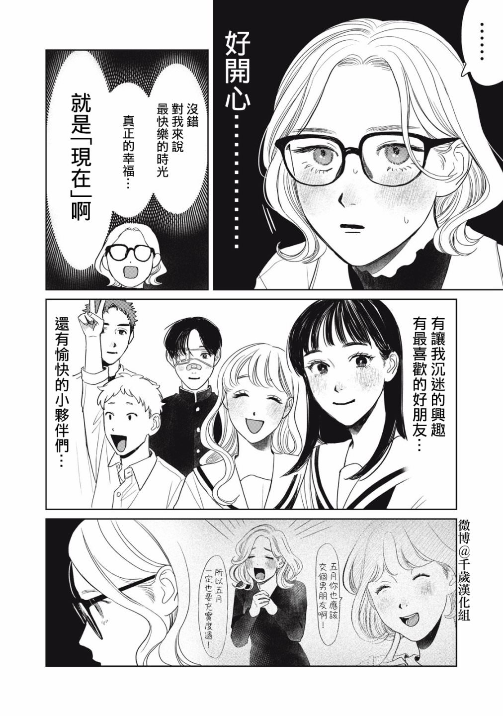 矢野同學觀察日記: 39話 - 第14页