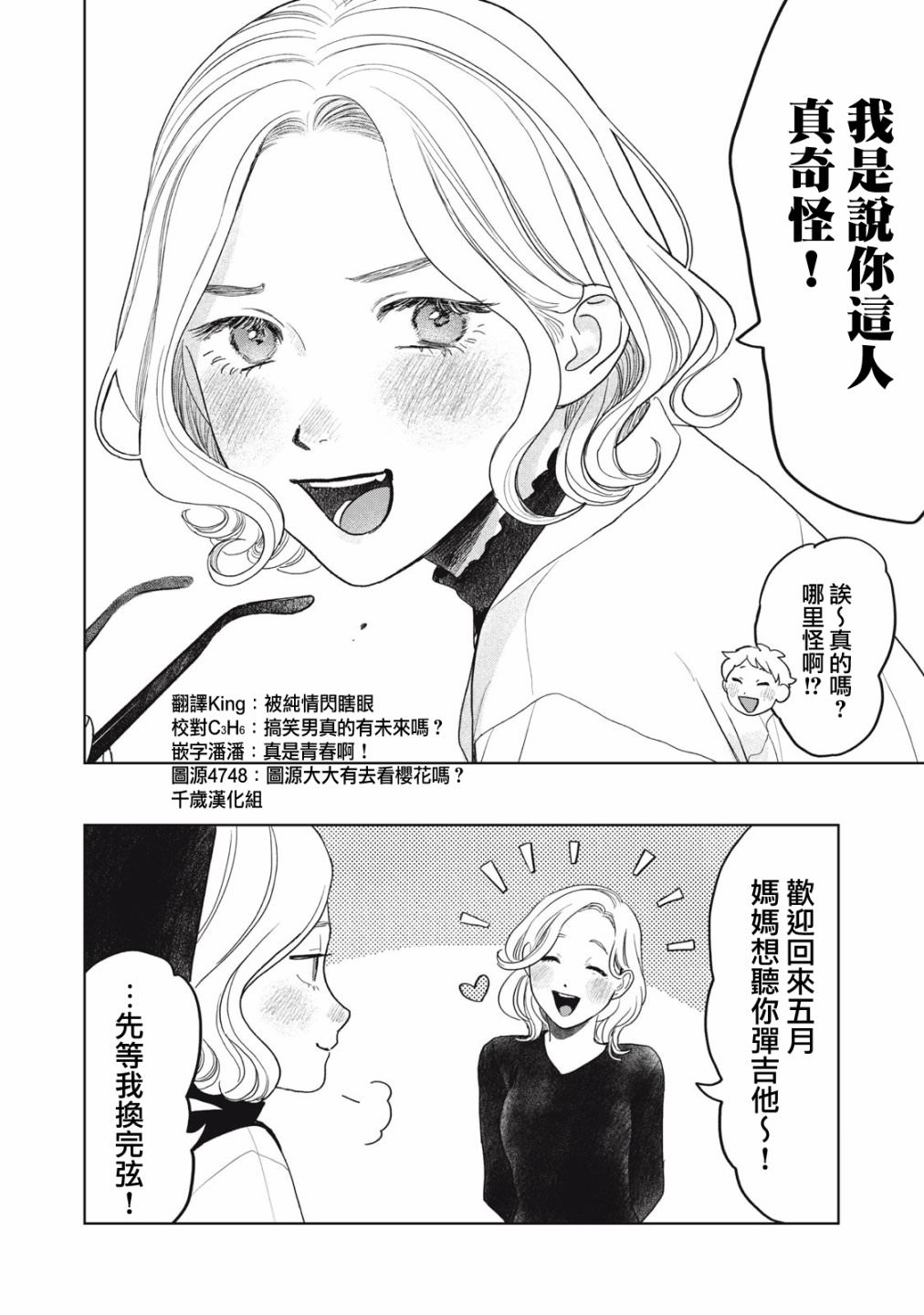 矢野同學觀察日記: 39話 - 第18页