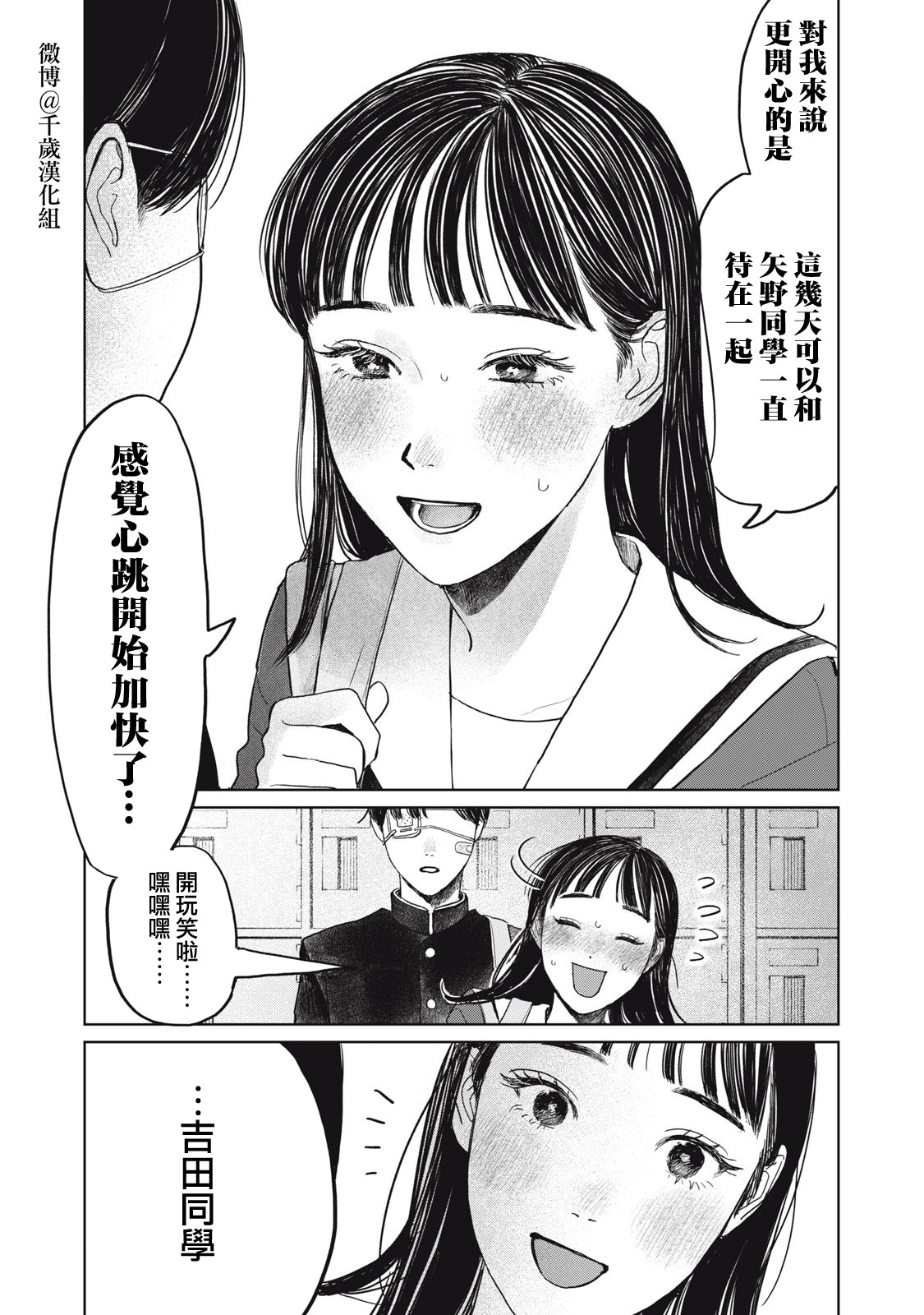 矢野同學觀察日記: 40話 - 第15页