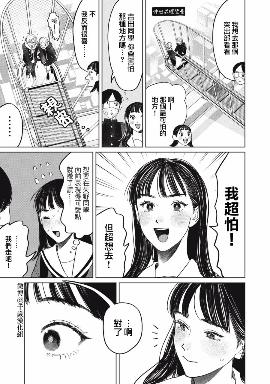 矢野同學觀察日記: 41話 - 第7页