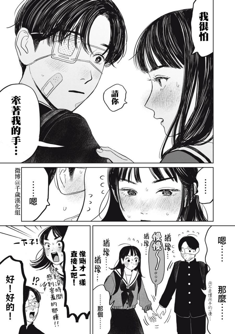 矢野同學觀察日記: 41話 - 第9页