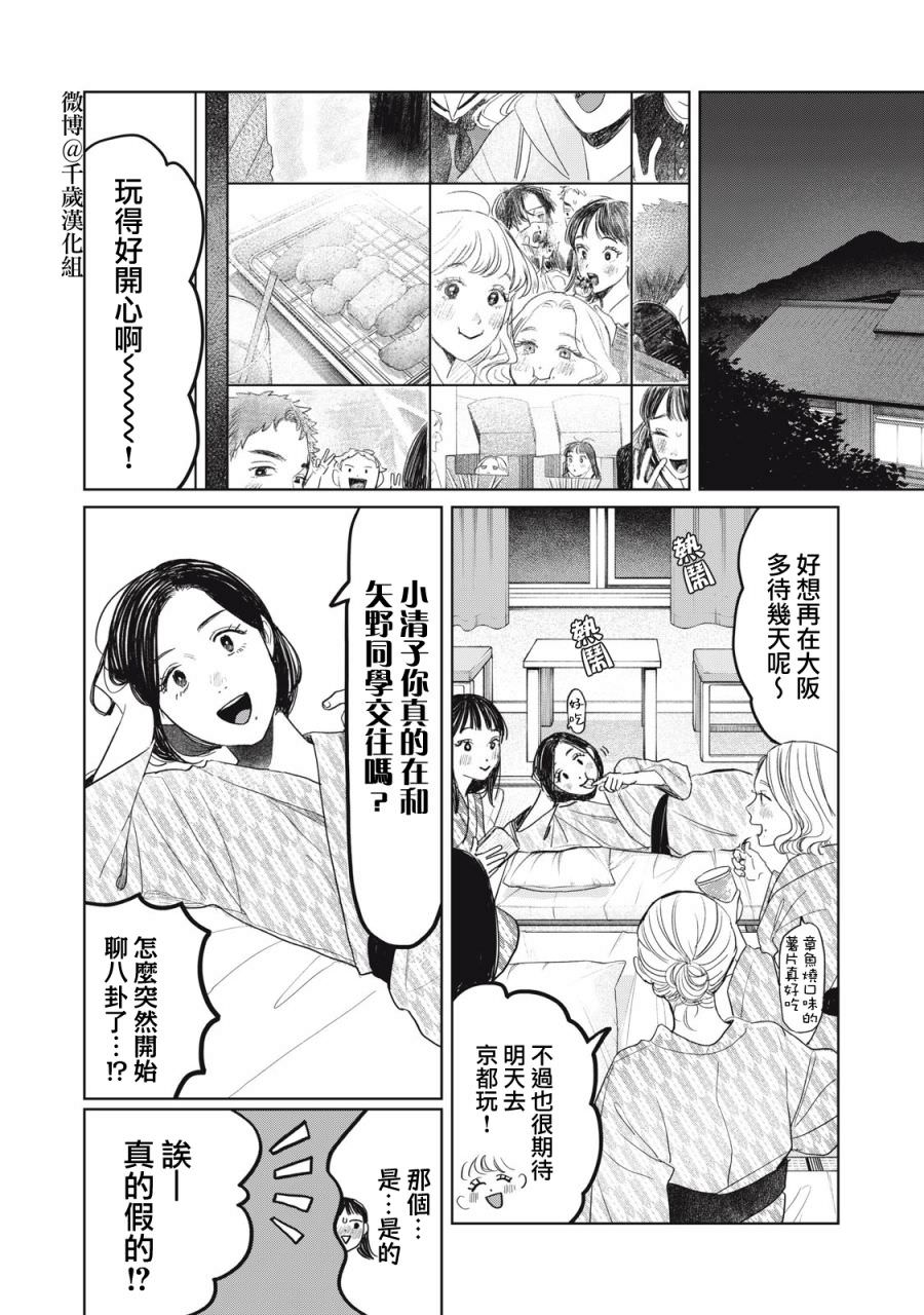 矢野同學觀察日記: 41話 - 第12页