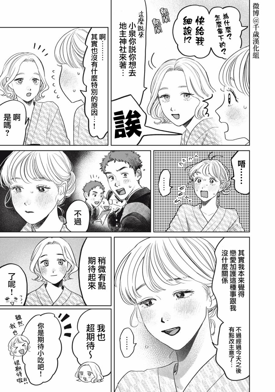 矢野同學觀察日記: 41話 - 第13页