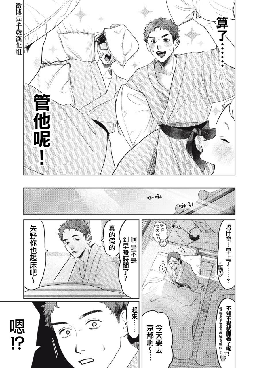 矢野同學觀察日記: 41話 - 第17页