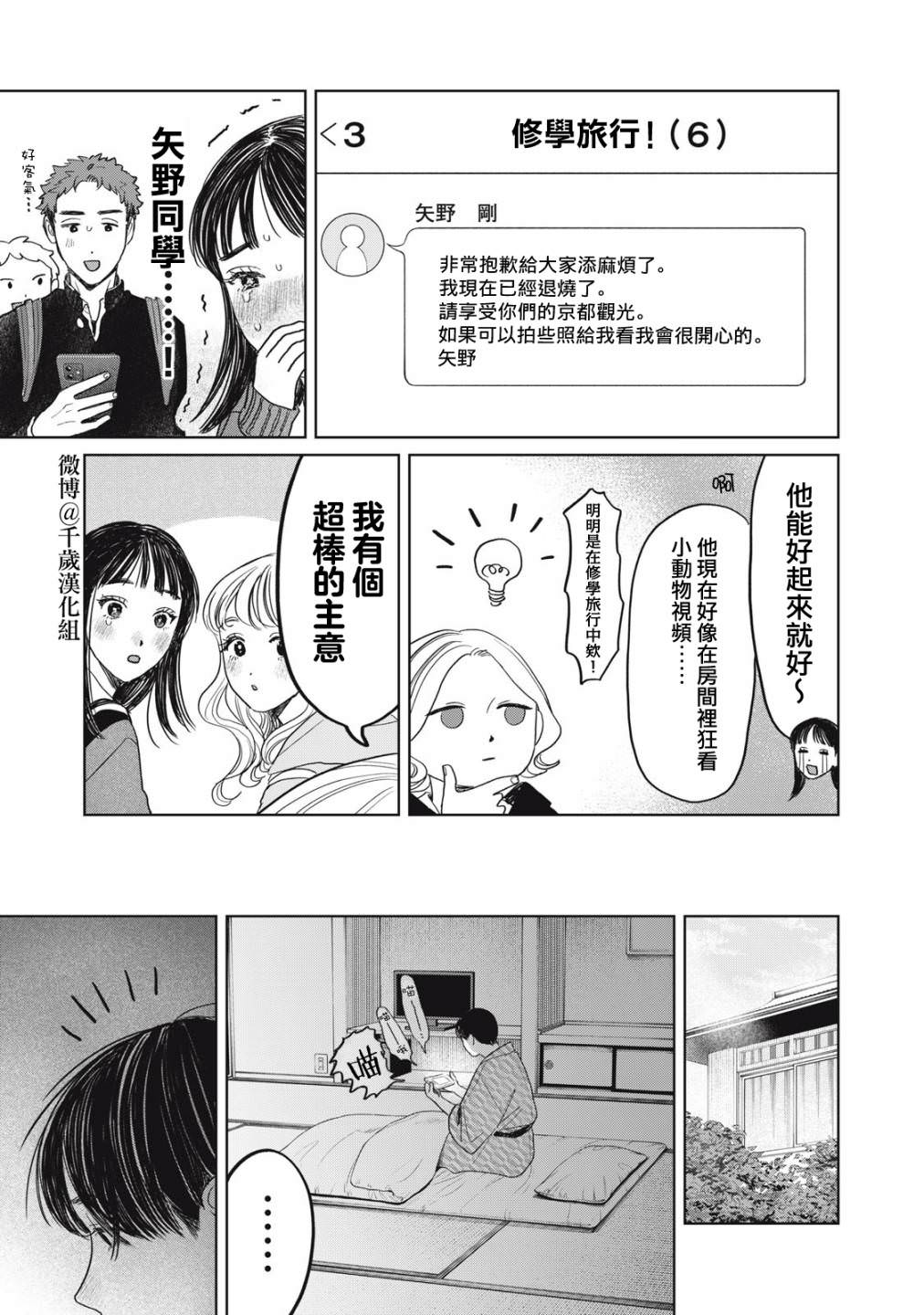 矢野同學觀察日記: 42話 - 第4页