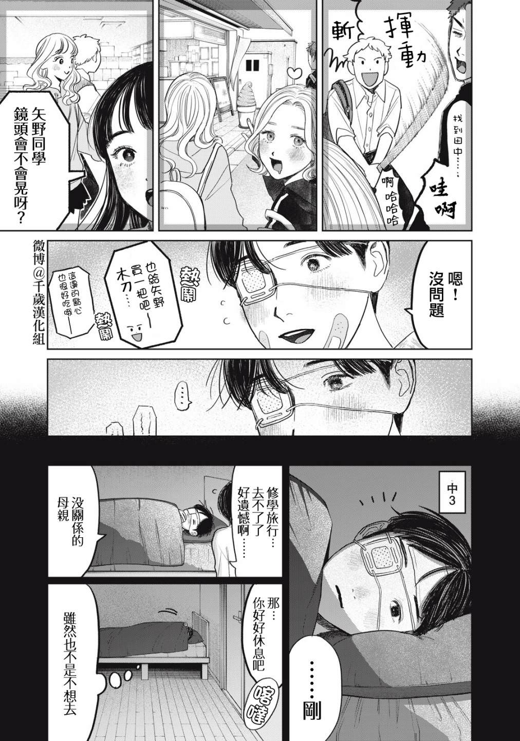 矢野同學觀察日記: 42話 - 第6页