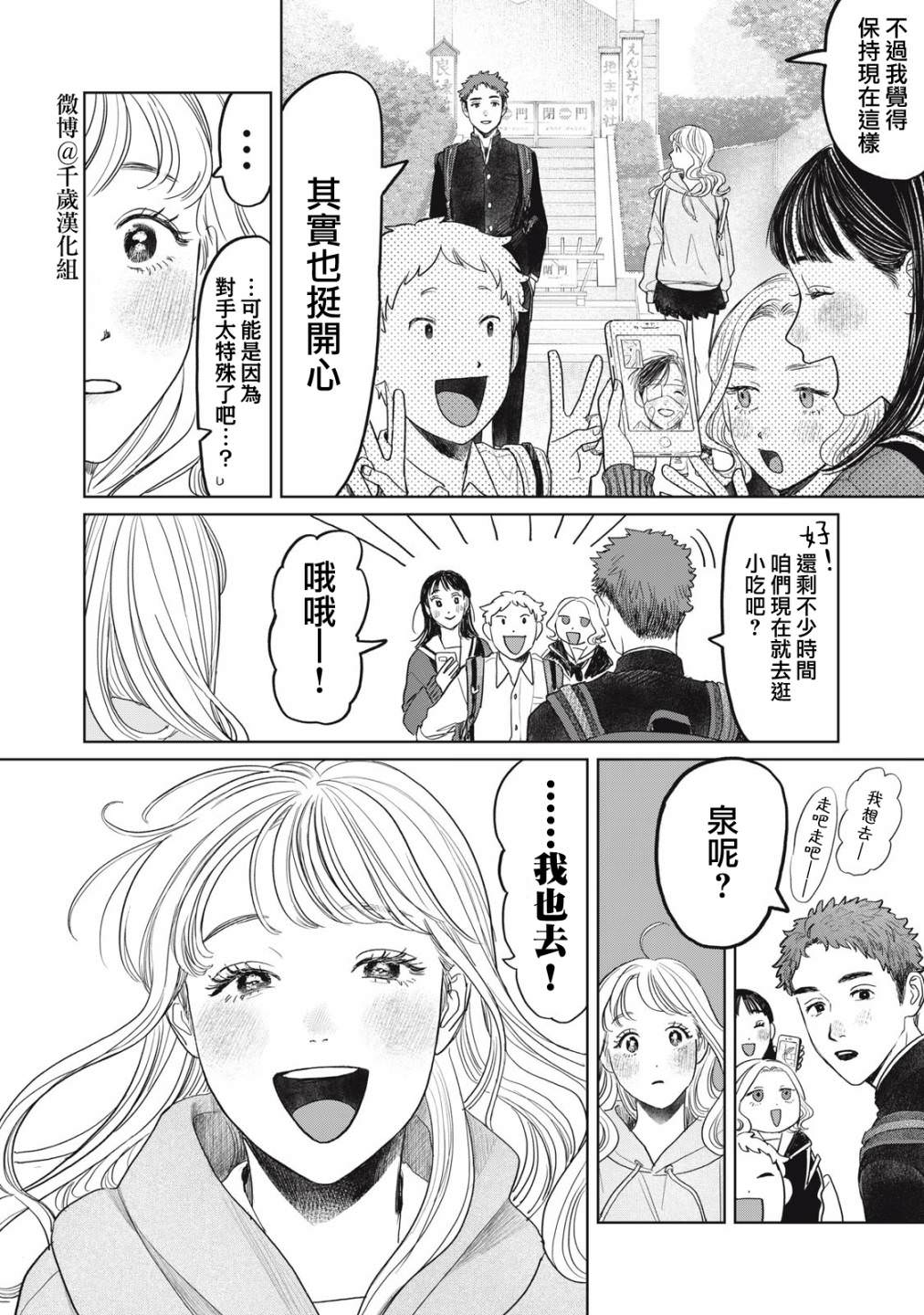 矢野同學觀察日記: 42話 - 第13页