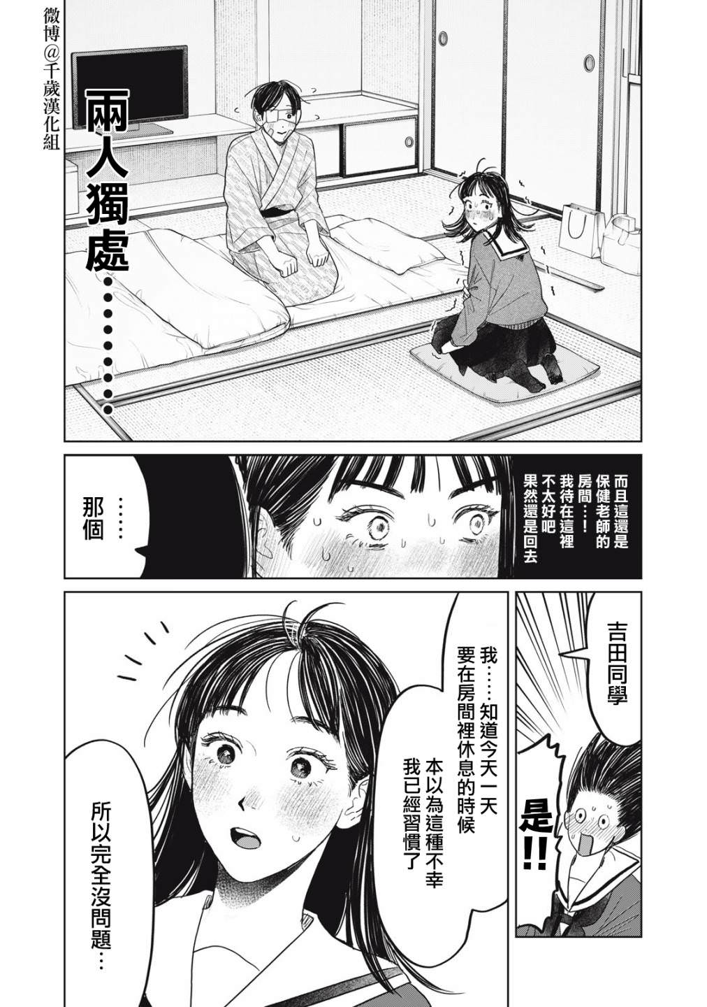 矢野同學觀察日記: 42話 - 第15页